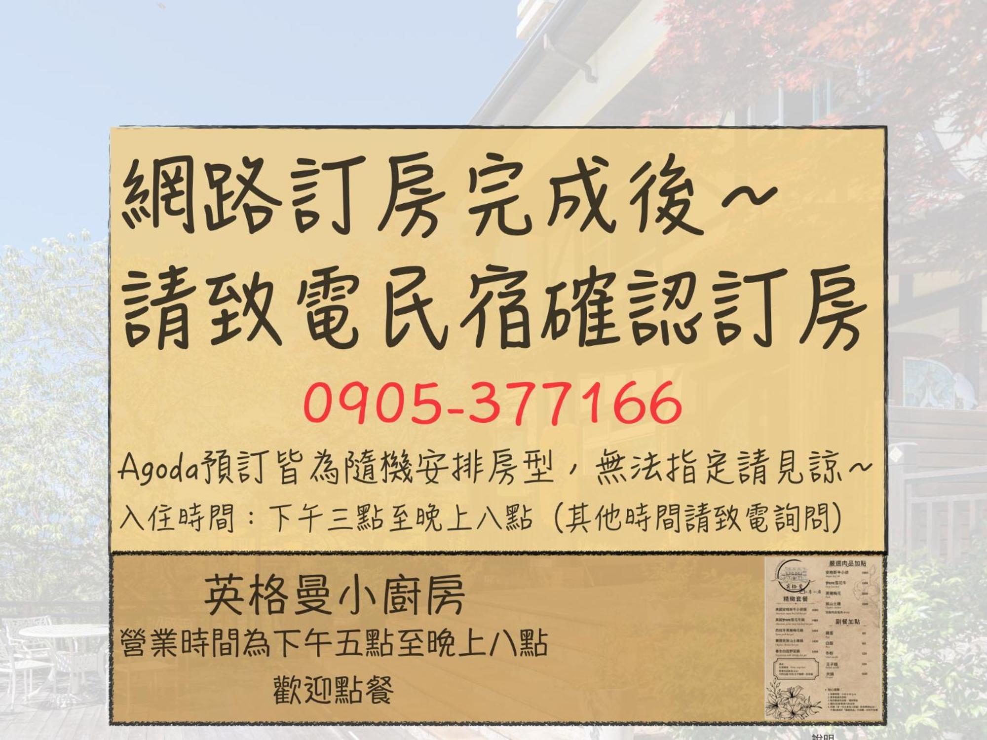 רן-איי 清境英格曼花園民宿 מראה חיצוני תמונה